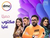 عرض مسلسل "مكتوب عليا" لـ أكرم حسنى على Dmc في شهر رمضان