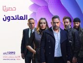 المخرج أحمد نادر جلال: "العائدون" يكشف مجهودات من يسهر الليالى للحفاظ على أمن مصر