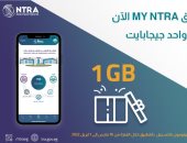 "تنظيم الاتصالات": جيجابايت مجانًا للمستخدمين الجدد لتطبيق My NTRA 