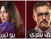 "ملف سرى" و"يوتيرن" الأكثر عرضًا فى رمضان بـ3 قنوات