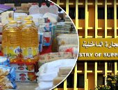 التموين تطمئن المواطنين بتوافر جميع السلع وبكميات كبيرة.. و20% انخفاض فى أسعار منتجات المجمعات الاستهلاكية.. وخط ساخن 19588 مخصص للإبلاغ عن جشع التجار.. وتحذر: الحبس 5 سنوات وغرامة 4 ملايين جنيه للمحتكر