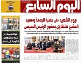 اليوم السابع: "يوم الشهيد" فى خطبة الجمعة بمسجد المشير بحضور الرئيس السيسي