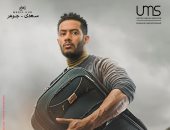 محمد رمضان يطرح أفيش "المشوار" استعدادا لماراثون مسلسلات رمضان