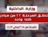 "إكسترا نيوز" تعرض فيديوجراف عن المرحلة الـ22 من مبادرة "كلنا واحد"