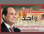 تحت رعاية الرئيس السيسي.. انطلاق مبادرة "كلنا واحد" بأسعار مخفضة تصل لـ60 %