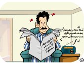 "أمانة عليك يا ليل طول" عنوان الاحتفال بذكرى ميلاد كارم محمود فى كاريكاتير اليوم السابع