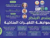 جامعة السادات تنظم منتدى الابتكار لمواجهة التغيرات المناخية استعدادا لـ COP27