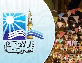اللهم بلغنا رمضان.. دار الإفتاء توضح ما يفطر وما لا يفطر بـ34 فتوى تهم المسلم فى الشهر الكريم.. تطهير اليدين بالكحول والأكل والشرب ناسيا وغسول الأذن وقطرة الأنف أبرزها.. وسؤال عن كيفية قضاء التراويح الفائتة