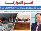 لغز الموازنة.. أزمة بتقديرات 2022 بسبب حرب روسيا وأوكرانيا.. نقلا عن برلمانى