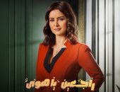 نور: انتظروا شخصية ماجى فى مسلسل "راجعين يا هوى" على CBC.. فيديو