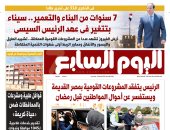 سيناء بتتغير فى عهد الرئيس السيسى.. غدا بـ"اليوم السابع"