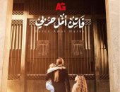 مش هسيب حقى.. البرومو الرسمى لمسلسل فاتن أمل حربى للنجمة نيللى كريم