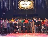 وزيرة الثقافة تسلم شهادات التخرج لمتدربى "ابدأ حلمك2" على أنغام "مصر فوق الجميع"