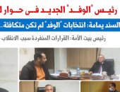 عبد السند يمامة فى حوار لــ"برلمانى": القرارات المنفردة سبب الانقلاب ضد "أبو شقة" 