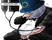 كاريكاتير اليوم.. أوروبا في حاجة إلى جرعة من الغاز والنفط الروسى