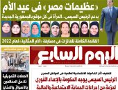 «عظيمات مصر» فى عيد الأم ملف خاص غدًا بـ"اليوم السابع"