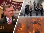 باختصار.. أهم الأخبار العالمية والعربية حتى منتصف الليل.. إصابة ضابطين إسرائيليين فى عملية طعن بالقدس.. إطلاق نار بتكساس.. حرائق الغابات تهدد ليفربول.. وملك الأردن يشدد على ضرورة ضمان نزاهة الانتخابات