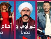 يسرا تعود للكوميديا بـ "أحلام سعيدة" ومصطفى شعبان فى "دايمًا عامر"  