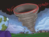 العالم يترقب عاصفة الأزمة الأوكرانية.. كاريكاتير اليوم