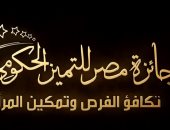 تفاصيل جائزة مصر للتميز الحكومى لتكافؤ الفرص وتمكين المرأة