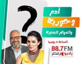 إذاعة مسلسل "آدم وحورية والعوالم الخفية" على إذاعة راديو مصر فى رمضان