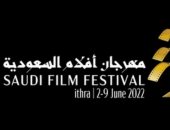 انطلاق مهرجان السينما السعودية يونيو المقبل  