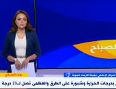 الأرصاد لـ"اكسترا نيوز": ارتفاع بدرجات الحرارة نهاية الأسبوع الجارى 
