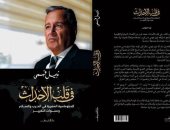 توقيع كتاب الدبلوماسية المصرية في الحرب والسلام لنبيل فهمى.. الخميس