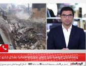 هل توقف روسيا عملياتها العسكرية بأوكرانيا؟.. تغطية خاصة بتليفزيون اليوم السابع