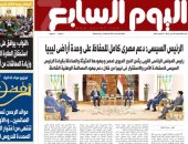 دعم مصرى كامل للحفاظ على وحدة أراضى ليبيا.. غدا فى اليوم السابع