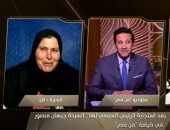 "وظيفة ومعاش وتجديد المنزل" هدايا الرئيس السيسى للسيدة جيهان منصور