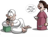 كاريكاتير اليوم.. حال الأزواج بسبب طلبات البيت فى شهر رمضان الكريم