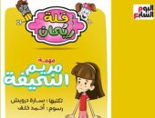 مغامرات فلة وريحان.. الحلقة الأولى: مريم النحيفة