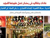 احذروا.. عادات وتقاليد فى رمضان تصل عقوبتها للسجن المؤبد.. نقلا عن برلمانى
