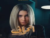 الحلقة الثالثة من "انحراف".. روجينا تشعل الأحداث مع الوصول إلى القاتل