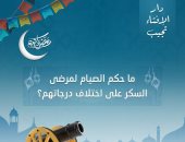 دار الإفتاء توضح حكم الصيام لمرضى السكر على اختلاف درجاتهم