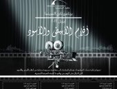 برنامج نادى السينما بمكتبة الإسكندرية يعرض روائع أفلام الأبيض والأسود خلال أبريل