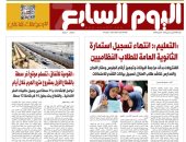 اليوم السابع: "التعليم": انتهاء تسجيل استمارة الثانوية العامة للطلاب النظاميين