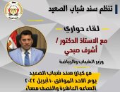 وزير الشباب والرياضة يلتقى "سند شباب الصعيد" ضمن اللقاءات الدورية بالكيانات الشبابية