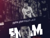 رابطة الأندية تمنح إمام عاشور جائزة الأفضل فى الجولة الـ13