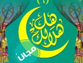 "وائل الفشنى" و"الليلة الكبيرة" فى ثانى أيام ليالى "هل هلالك".. الليلة