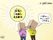 مسلسل الاختيار 3.. حقائق بالصوت والصورة فى "كاريكاتير اليوم السابع"
