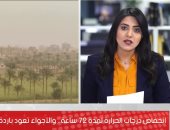 الأرصاد تحذر من تقلبات طقس الربيع.. وتناشد المواطنين عدم تخفيف الملابس.. فيديو