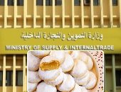 "التموين" تطرح "كعك العيد" بمنافذ المجمعات الاستهلاكية بتخفيضات 25%.. طرح علبة الكعك المشكل والبسكويت نشادر بسعر 70 جنيهًا للكيلو جرام.. وخصم إضافى 15% عند التعاقد على شراء كميات كبيرة للمؤسسات