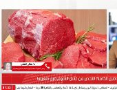احذروا غسل اللحوم قبل طهيها.. اعرف التفاصيل الكاملة.."فيديو"