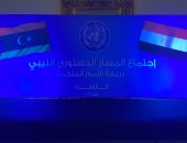 مصادر ليبية: اجتماعات المسار الدستورى تتواصل فى القاهرة وسط أجواء إيجابية
