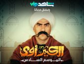 17 مسلسلا مصريا تعرض فى رمضان على منصة شاهد VIP وقنوات مجموعة MBC