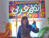 مصر فى صورة.. وزيرة الهجرة تحتفل بـ"اتكلم عربى" بفانوس رمضان والسعف