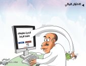 كاريكاتير اليوم.. احذر الاحتيال والنصب الإلكترونى من مواقع مشبوهة