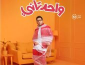 تعرف على موعد أول حفلتين لفيلم "واحد تانى" لـ أحمد حلمى في وقفة عيد الفطر